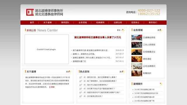 道博律师事务所