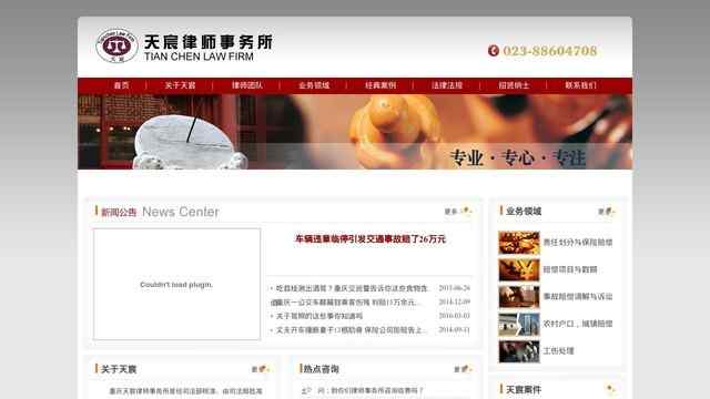 重庆天宸律师事务所