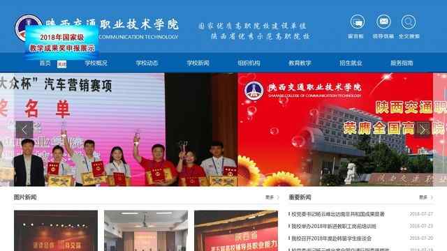陕西交通职业技术学院网站