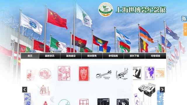 上海世博会纪念展