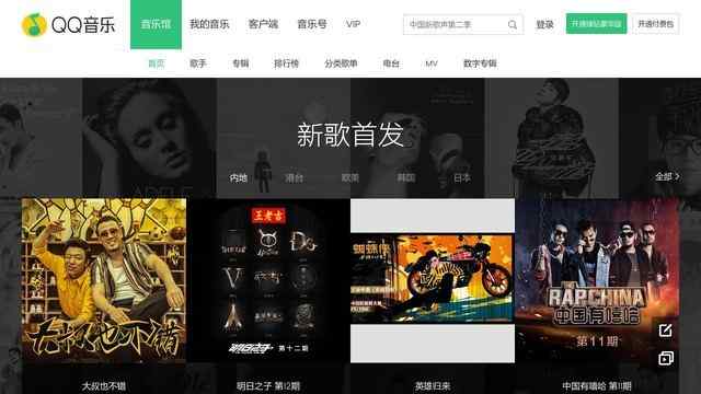 QQ音乐网站,QQ音乐，音乐你的生活