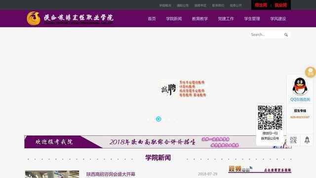 陕西旅游烹饪职业学院官网