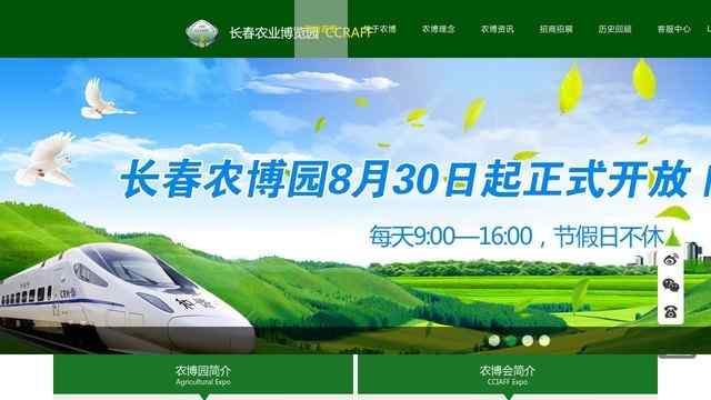 长春农博会