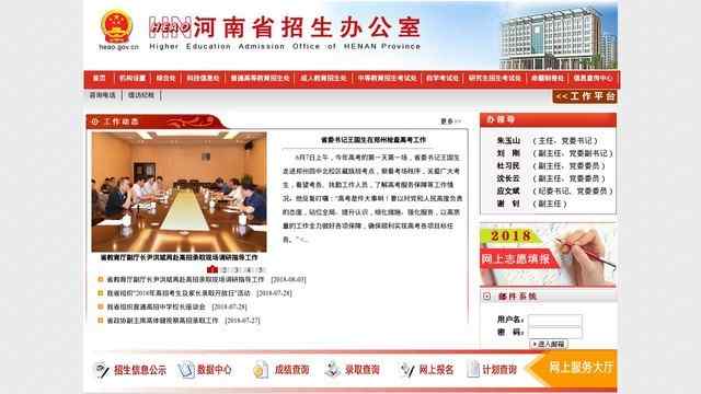 河南省招生办公室