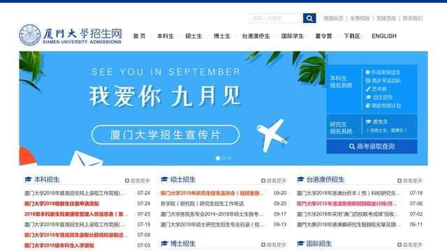 厦门大学招生办