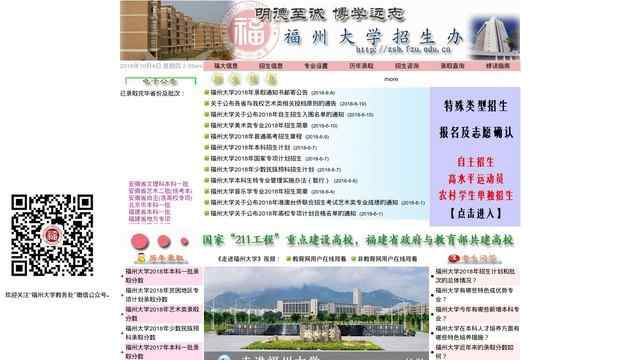 福州大学招生办