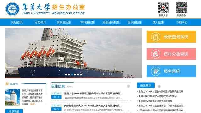 集美大学招生办