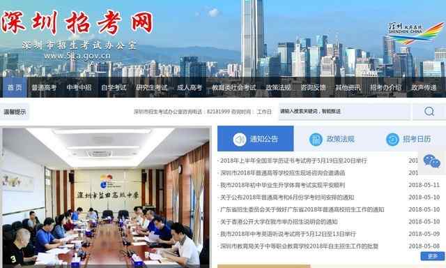 深圳市招生办