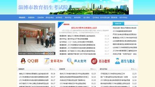 淄博市招生办