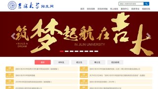吉林大学招生办电话
