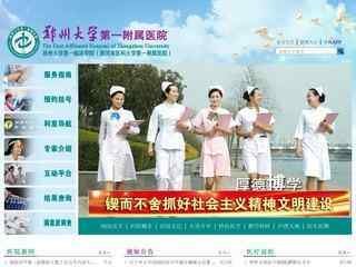 郑州大学第一附属医院