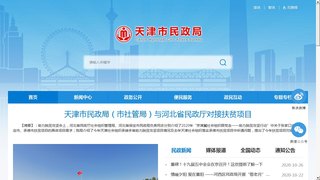天津市民政局
