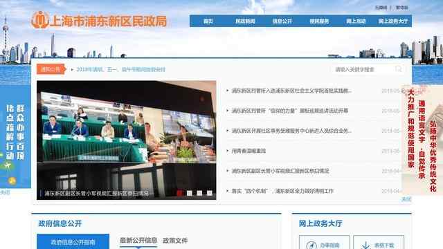 浦东新区民政局