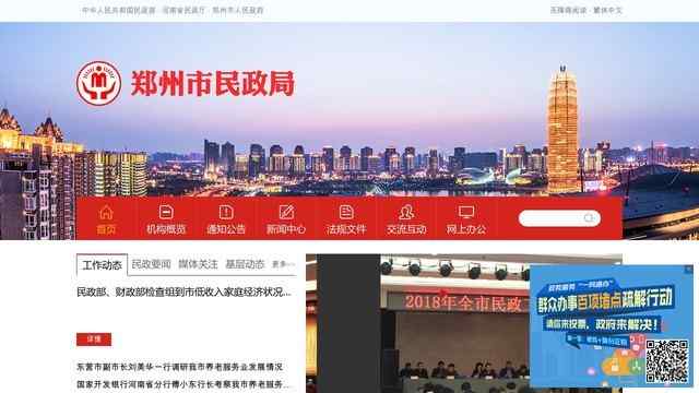 郑州市民政局
