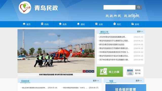 青岛民政局