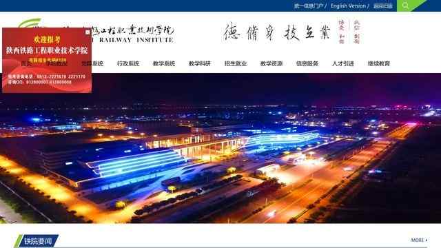陕西铁路工程职业技术学院官网