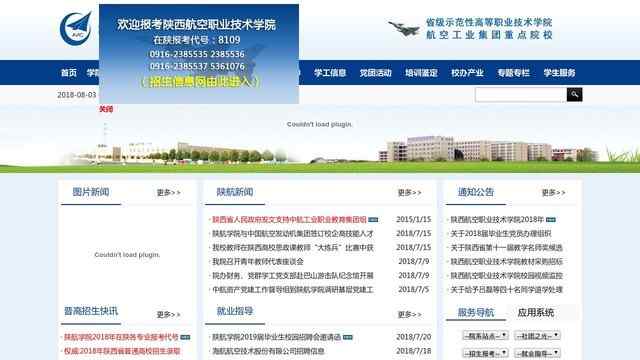 陕西航空职业技术学院官网