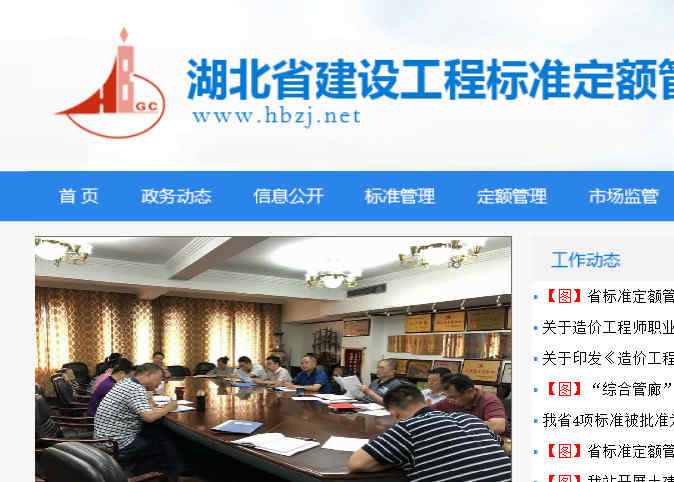 湖北造价信息网