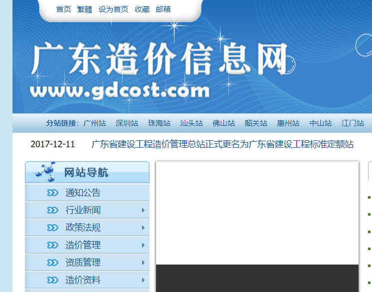 广东造价信息网