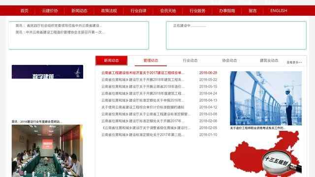 云南造价信息网