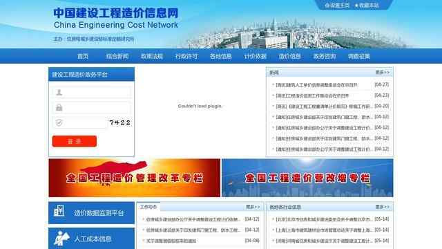 中国建设工程造价信息网