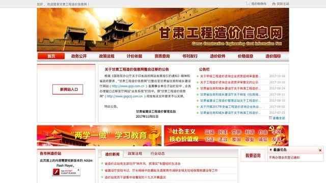 甘肃工程造价信息网