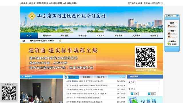 山东造价信息网