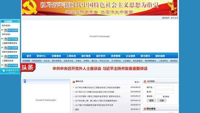 内蒙古造价信息网