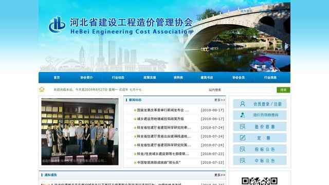 河北造价信息网
