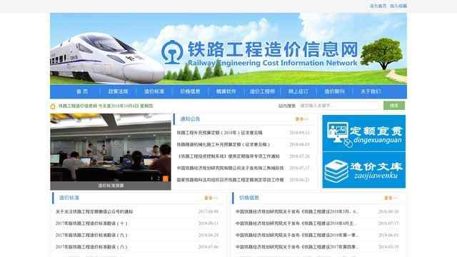 铁路工程造价信息网