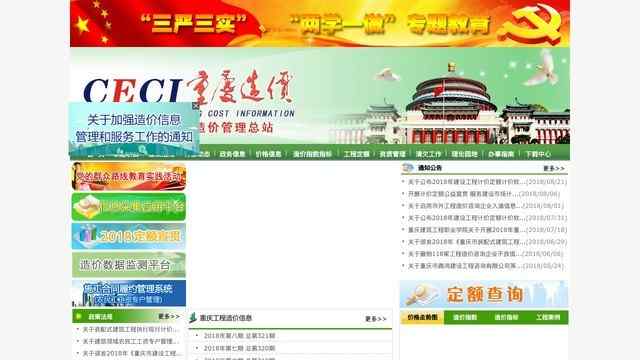 重庆造价信息网
