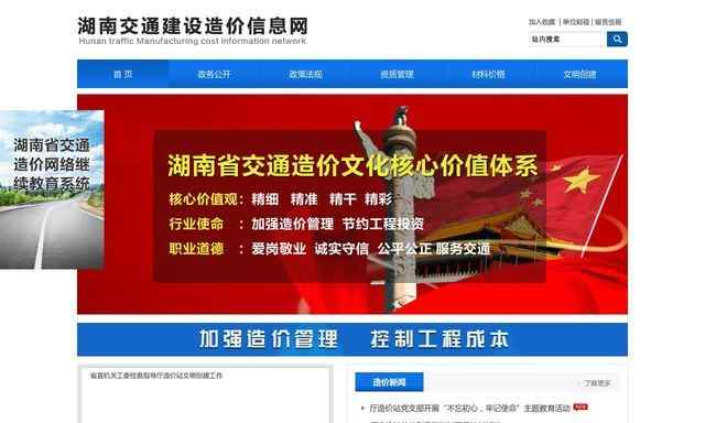 湖南交通造价信息网