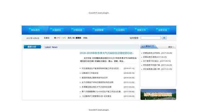 河北交通造价信息网