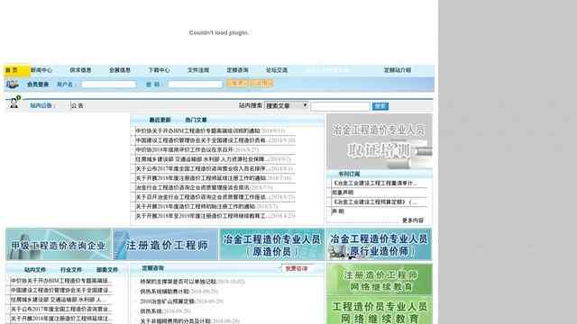 东营工程造价信息网