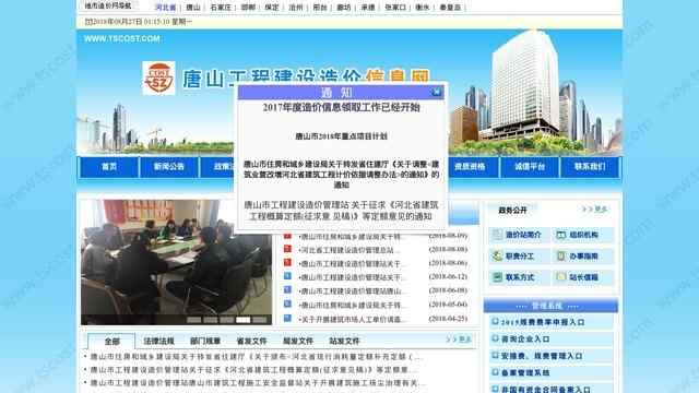 唐山造价信息网
