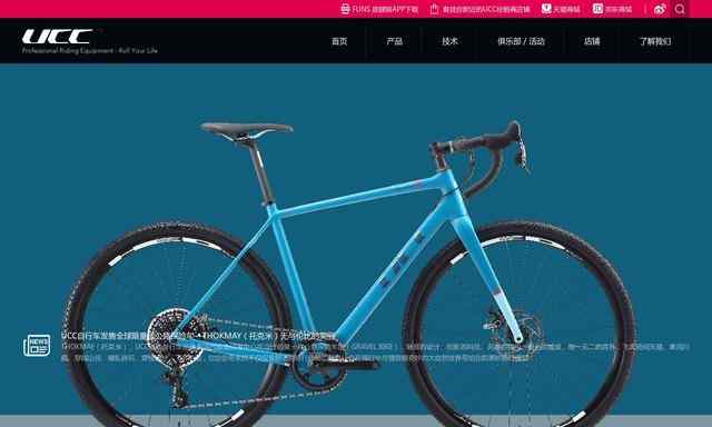 ucc自行车官网