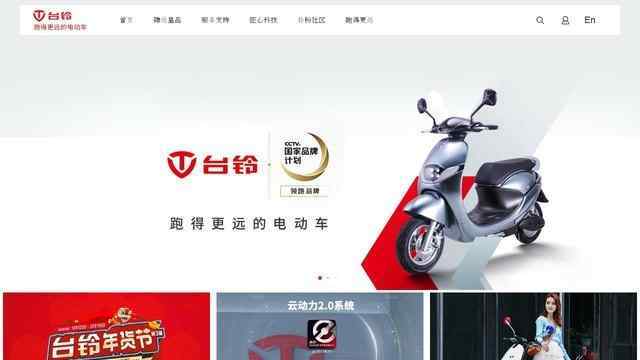 台铃电动车官网