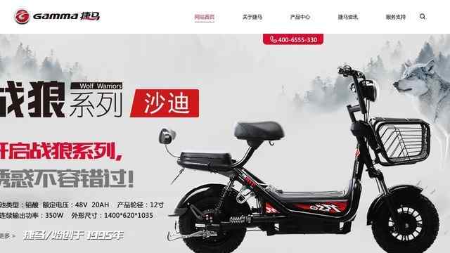 捷马电动车官网