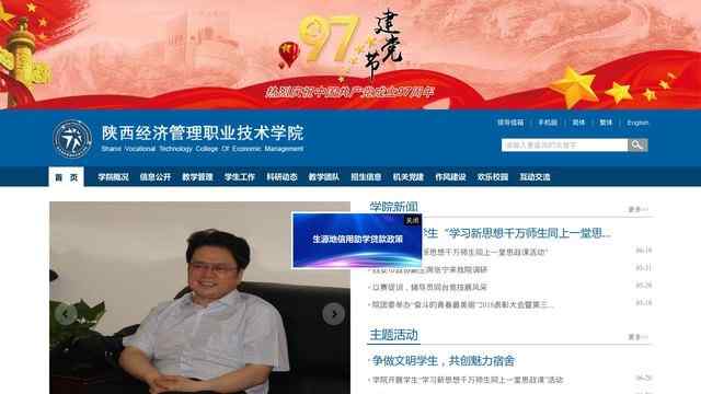陕西经济管理职业技术学院网站