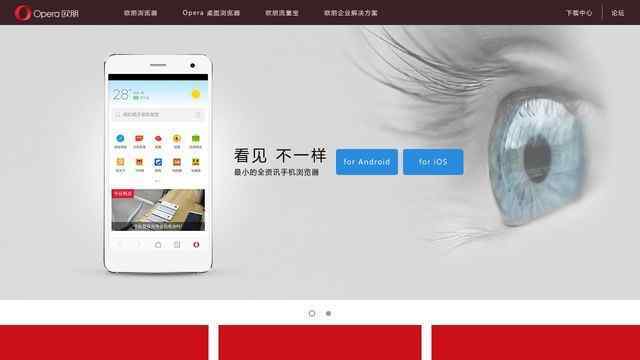 欧朋浏览器官网