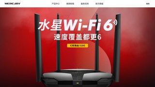 水星路由器官网