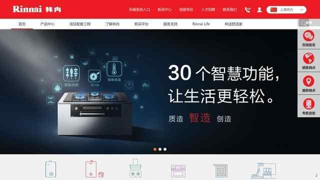 林内热水器官网