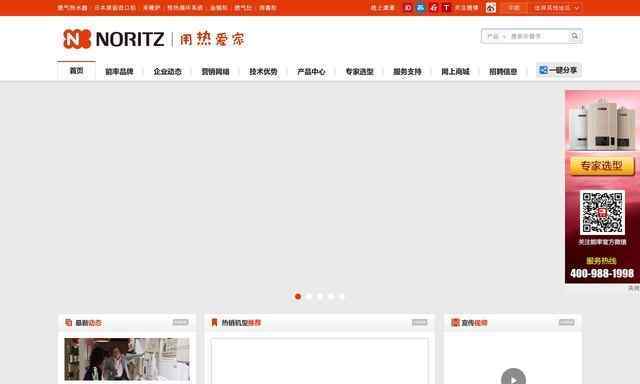 能率热水器官网