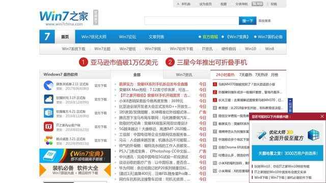 win7之家官网