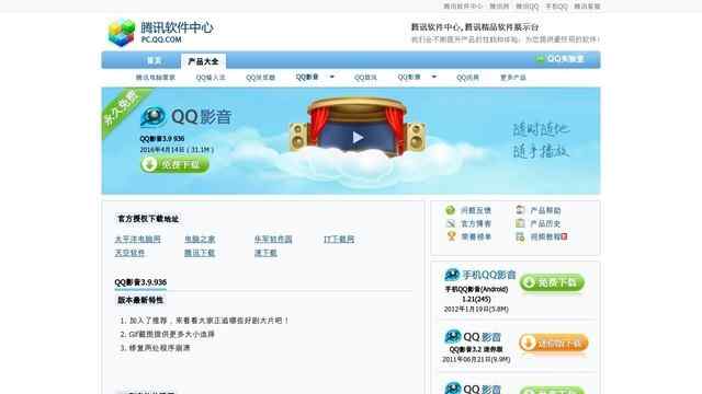 QQ影音网站,QQ影音下载官方网站