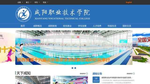咸阳职业技术学院网站
