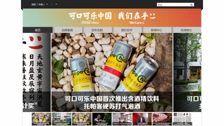 可口可乐官网