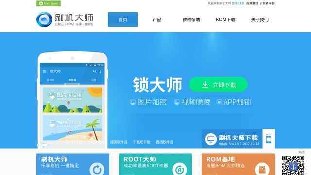 刷机大师官网