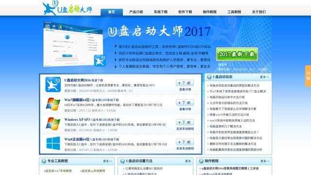 u盘启动大师官网