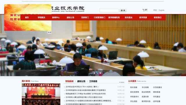 汉中职业技术学院网站